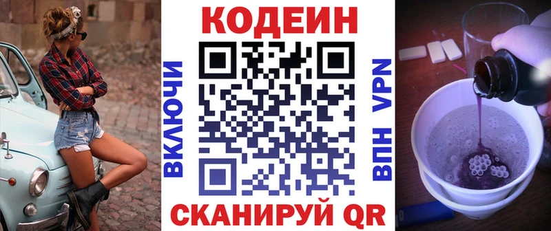 Кодеин напиток Lean (лин) Беломорск